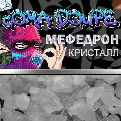 Мефедрон/KRISSTAL/VIP+++