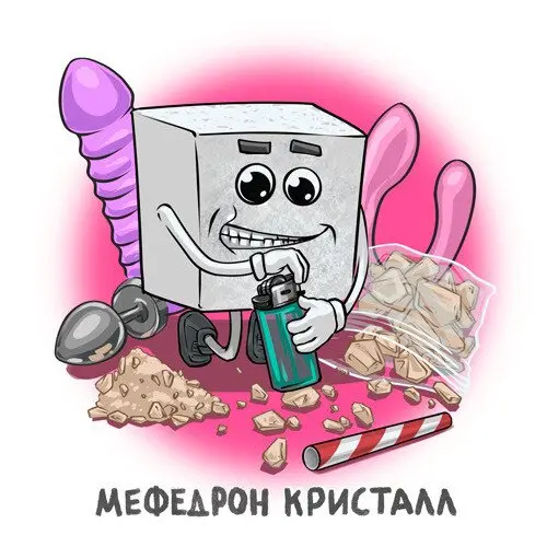 МЕФЕДРОН КРИСТАЛЛЫ