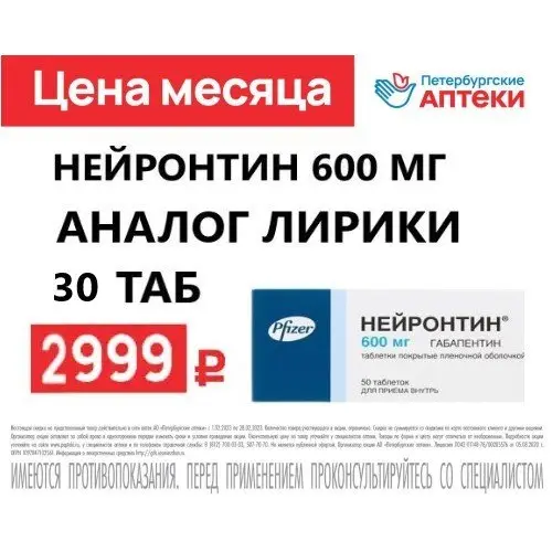 Нейронтин 600 мг Габапентин