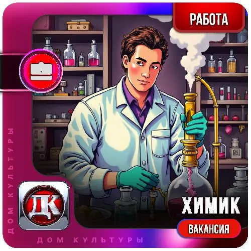 ХИМИК 🧬 Лёгкий старт