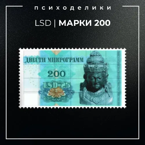 ▪️LSD-25 I МАРКИ 200▪️