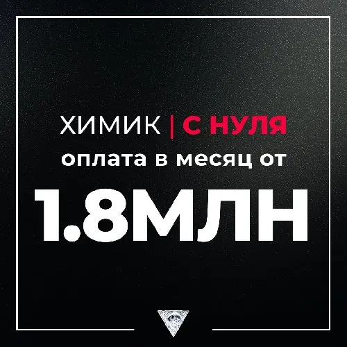 ❗ХИМИК I С НУЛЯ❗ 
