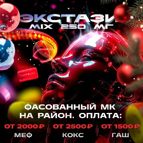 Экстази MIX  250мг