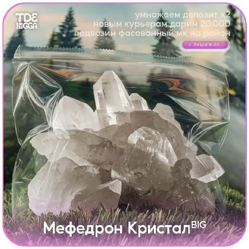 ❤️‍🔥 Мефедрон ▫️  Кристал [big] ❤️‍🔥