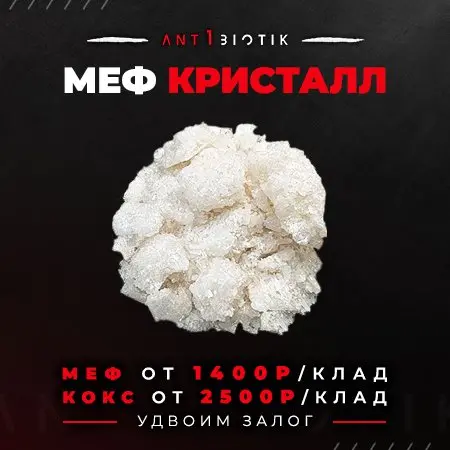 ❄️Мефедрон/Кристаллы❄️