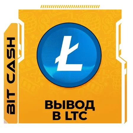 ВЫВОД BTC ->  ŁTC 24/7  💶  litecoin ŁTC 💰 УСЛОВИЯ ОБМЕНА В ОПИСАНИИ