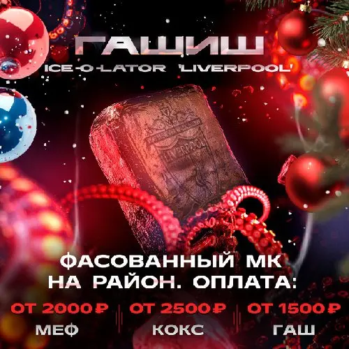 Ice-O-Lator "Liverpool" и Лемон Хайз!