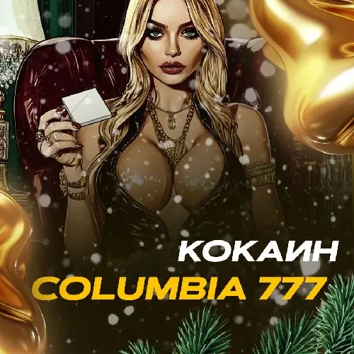 Кокаин Columbia [AAA+] Дадим товар под реализацию 50\50