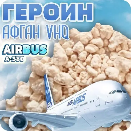 Героин Афган VHQ 