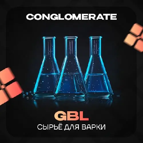GBL | сырье для варки бутирата