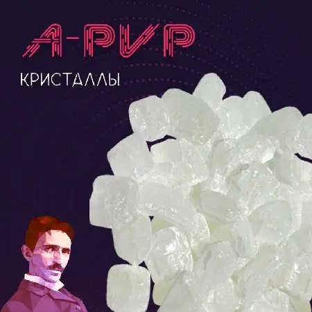 Alpha-PVP кристаллический  | РАБОТА 1500р. за 1г 