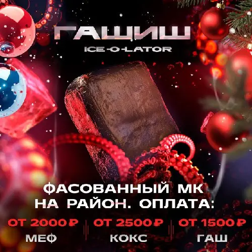 ЦАО Ice-O-Lator 