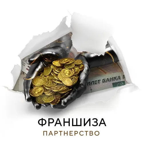 ФРАНШИЗА | 90/10% 