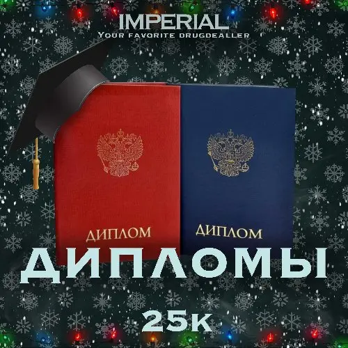 Дипломы