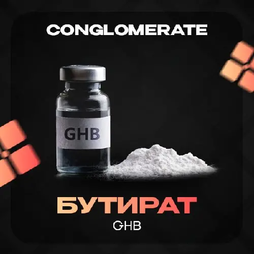 Бутират GHB