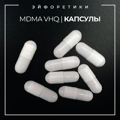 ▪️MDMA VHQ I КАПСУЛЫ▪️