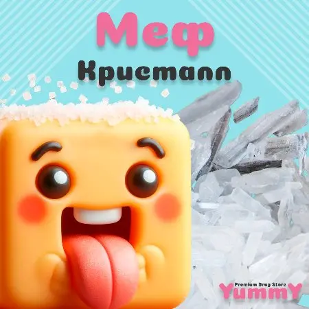 Мефедрон Кристаллы / Mephedrone CRYSTAL VHQ