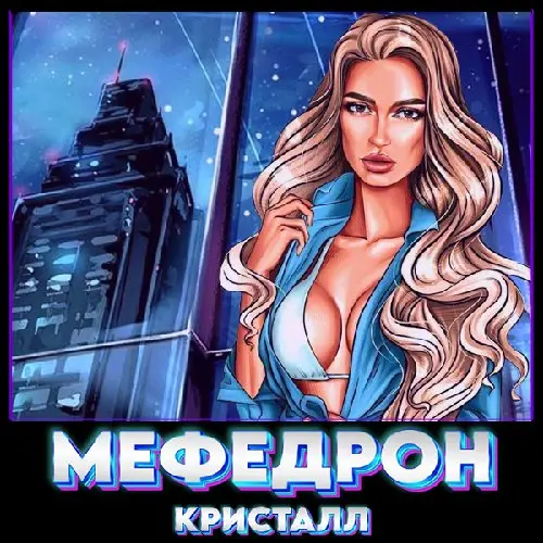 Mephedrone Кристалл 2.0-МАГНИТЫ