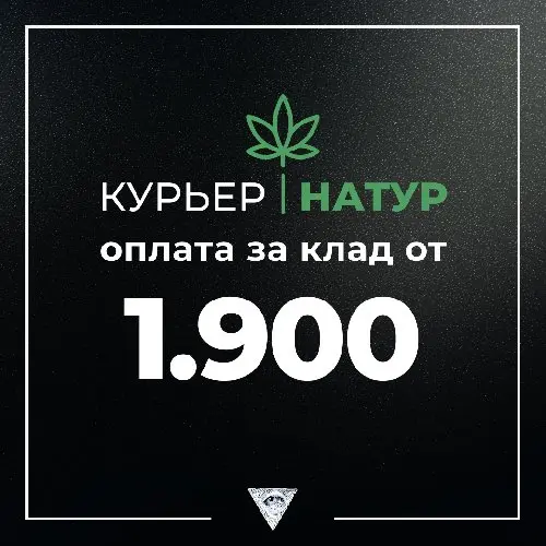 ❗КУРЬЕР I НАТУР❗ 